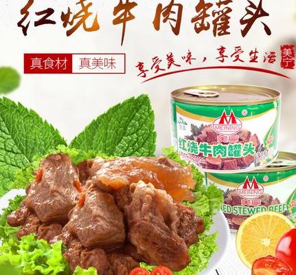 牛肉罐头哪个牌子的好（牛肉罐头哪个牌子的好 知乎）