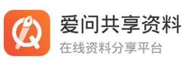 爱问共享资料积分（爱问共享资料如何挣钱）