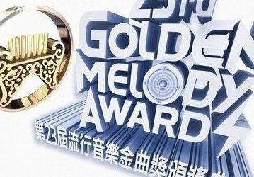 2010金曲奖(2010年十大劲歌金曲得奖名单？)