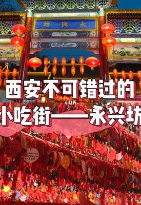 西安特色小吃排行榜(陕西小吃街排名前十？)
