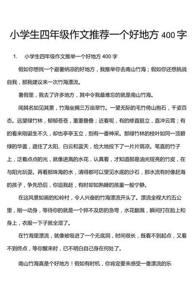 四年级上册作文推荐一个好地方(四年级上册语文作文那一刻感觉真好，开头怎么写？250？)