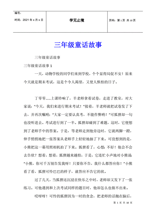 三年级语文第三单元编童话故事(三年级上册语文的童话故事有哪些？)