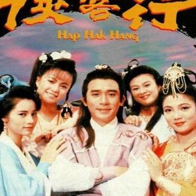 怀旧古装电视剧(香港经典怀旧古装武侠电视剧粤语主题曲有那些？)