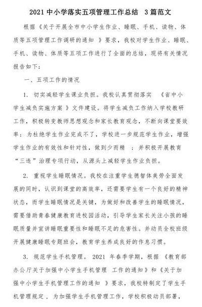五项管理（五项管理工作总结）