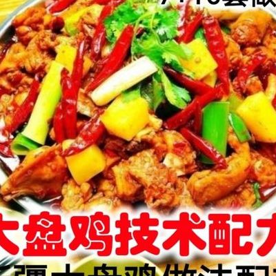 大盘鸡的制作方法(大盘鸡菜的制作过程及所包含的文化？)