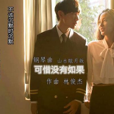 如果没有以后如果平行时空(林俊杰平行时空歌词是什么歌？)