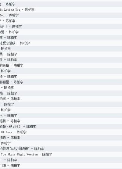 超好听的歌(求好听的歌曲名字，超好听的那种，谢谢？)