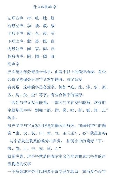 什么叫形声字（什么叫形声字和象声字）