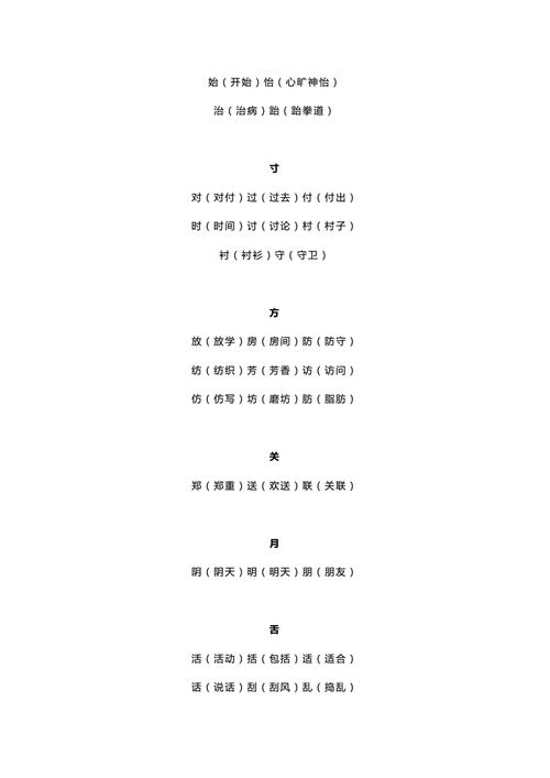 兆加偏旁组词(兆加偏旁组新字？)
