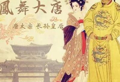 唐朝长孙皇后(李世民喜欢的长孙皇后还是吉儿？)
