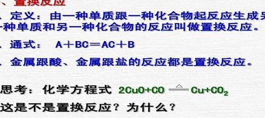 置换反应（置换反应定义）