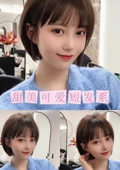 可爱短发发型(超短发可爱发型自己在家怎么剪？)