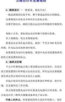场地自行车比赛规则(一般自行车比赛规则？)