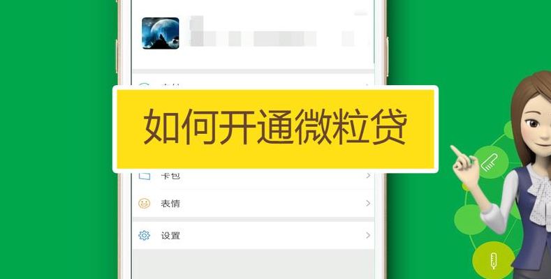 如何申请微粒贷(微粒贷怎么申请开通？)