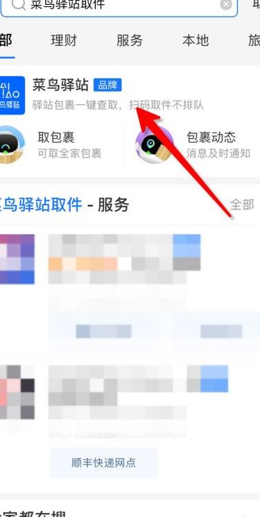 菜鸟驿站官网(菜鸟驿站地址怎么查？)