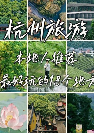 杭州好玩的地方(我们个人杭州市有好玩的地方吗？)