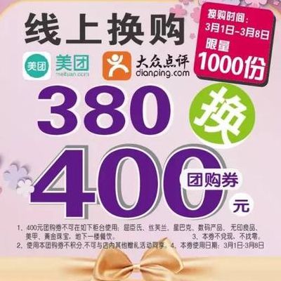 换购是什么意思（美团换购是什么意思）