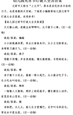 元宵节猜灯谜题目和答案(元宵节灯谜加答案？)