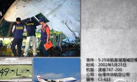 华航空难死亡录音(全国十大灵异事件？)