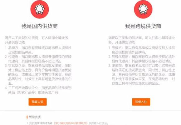 如何成为淘宝供货商（淘宝供应商入驻条件）