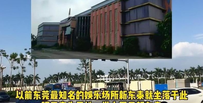 东坑新东泰事件尸骸(东莞东坑新东泰是什么地方？)