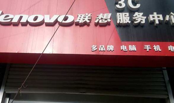 联想售后服务网点（联想售后服务网点查询 联想维修站查询）