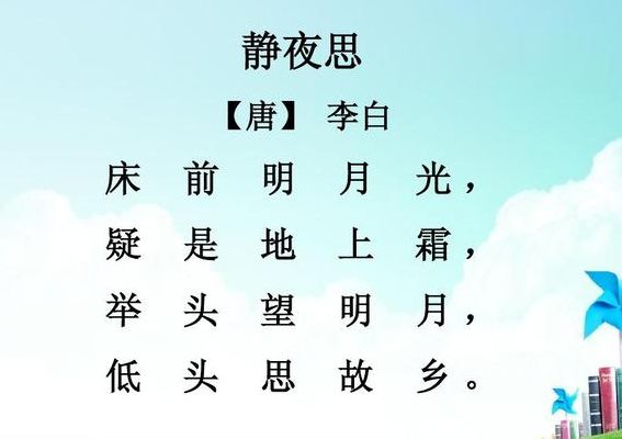 静夜思是中秋节古诗吗(李白的静夜思是中秋节写的吗？)