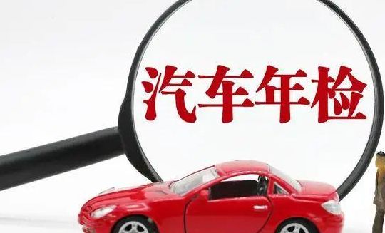 2022年全面取消年检（2022年全面取消年检需要办手续吗）