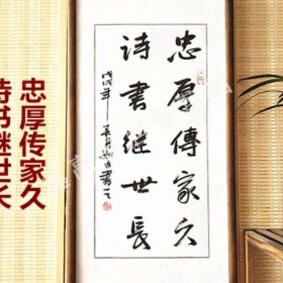 忠厚传家久下一句（忠厚传家久下一句是什么古诗）