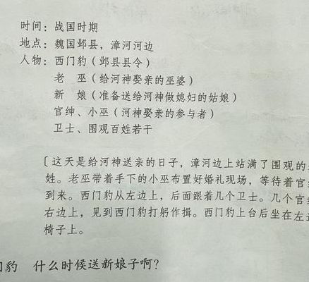 西门豹课本剧(西门豹治邺课本剧缩写？)