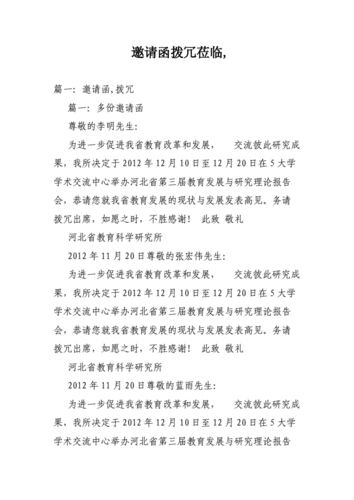 拔冗出席(诚挚邀请您拨冗出席什么意思？)
