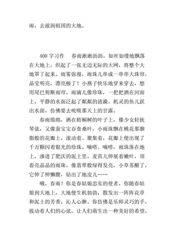 关于春雨的作文(雨的四季课文写作手法及中心思想？)