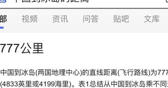中国到冰岛的距离（中国到冰岛的距离有多远）