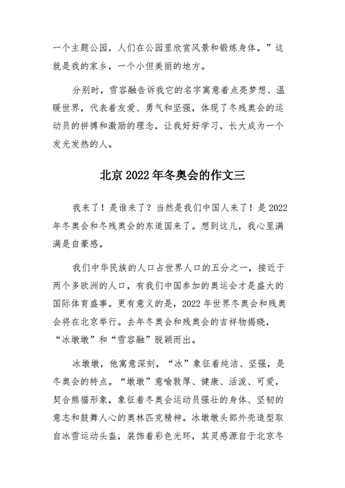 关于奥运（关于奥运会的作文2022）
