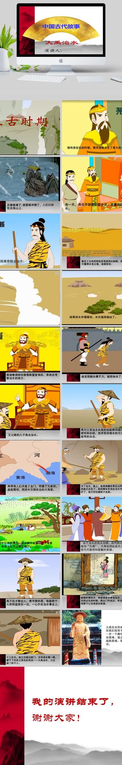 古人传递信息的故事(“大禹治水”的传说，简短一点？)