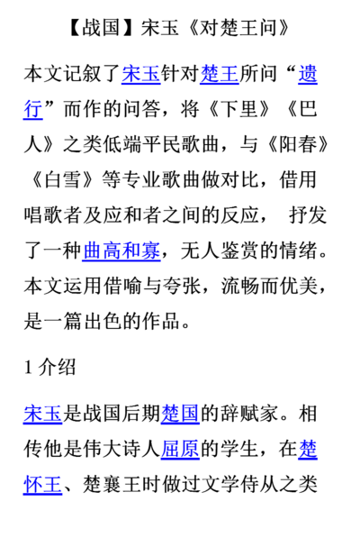 宋玉对楚王问(大乐赋原文注解版？)