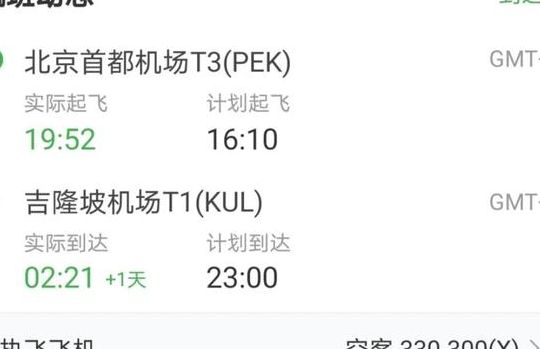 航班延误查询(如何查询航班延误信息？)