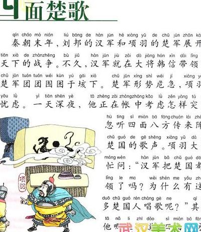 四面楚歌中的人物（四面楚歌中的人物有谁）