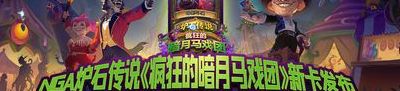 暗夜马戏团怎么去(暗月马戏团每个月几号？)