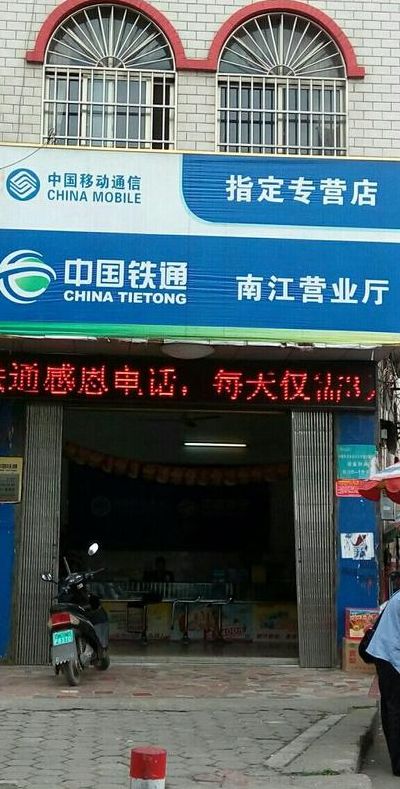 铁通宽带网上营业厅(铁通属于哪个运营商？)