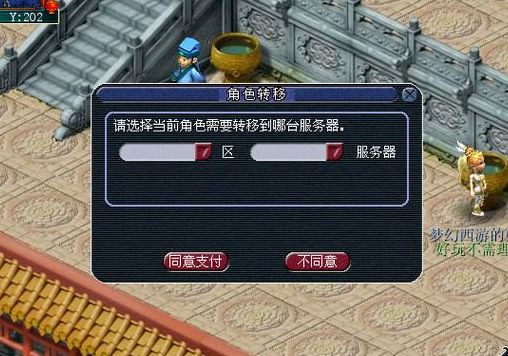 梦幻西游角色转移（梦幻西游角色转移到自己另一个账号）