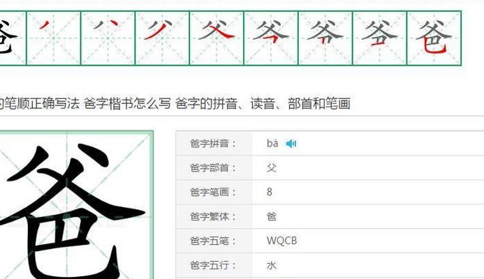 爸的笔顺(爸爸的笔顺笔画顺序？)