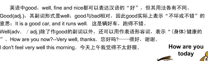 舒服英文(good和nice的区别是什么？)