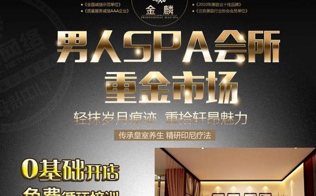 男士用品加盟(男士养生馆如何加盟？)