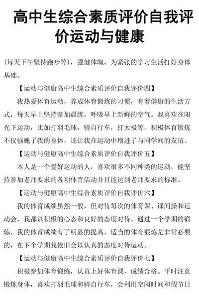 综合素质作文万能模板(综合素质评价生活技能锻炼怎么写？)