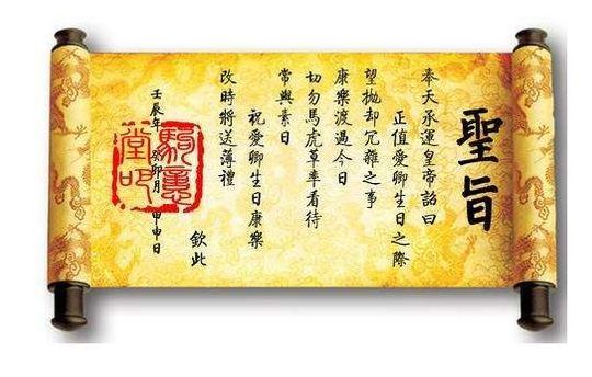 圣旨内容(古代封官的圣旨内容？)