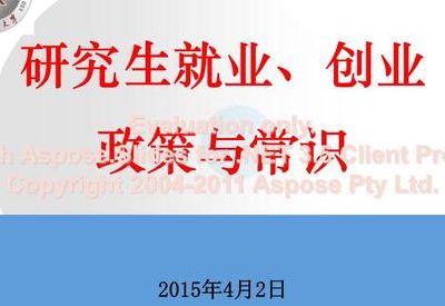 研究生就业（研究生就业最新政策）