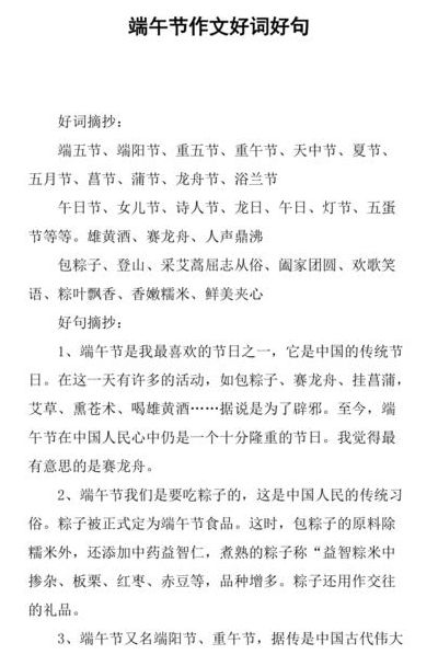 关于端午节的美文佳句(关于写端午的好词好句好段？)
