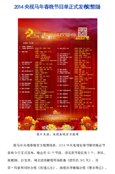 春晚2014节目单(2014年的春晚节目是什么啊？)