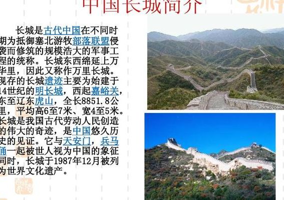 名胜古迹介绍(长城的介绍和迷人之处？)